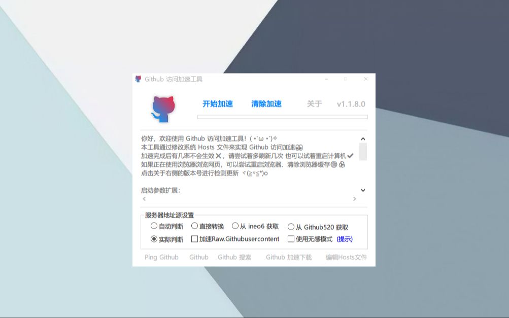 【软件分享】Github访问加速工具哔哩哔哩bilibili