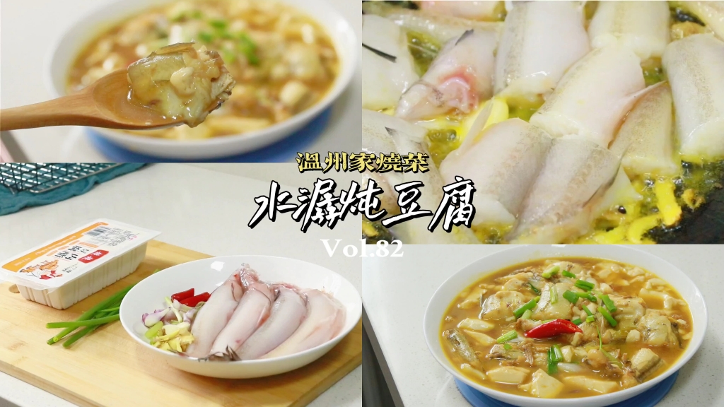 水潺(豆腐鱼)大量上市了,烧一个原汁原味的水潺炖豆腐.