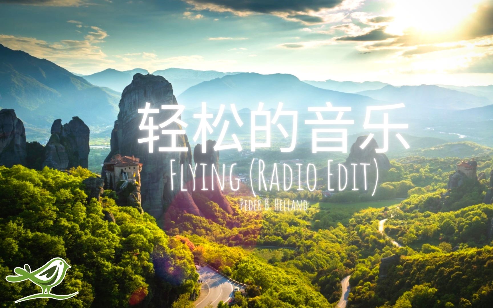 [图]轻松的音乐: Peder B. Helland - Flying (Radio Edit)