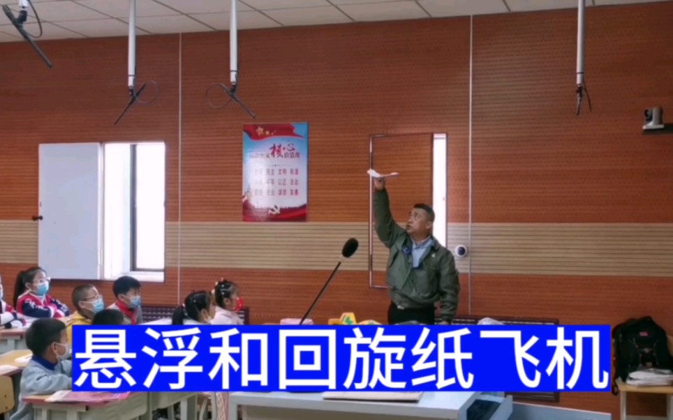 悬浮纸飞机 回旋纸飞机