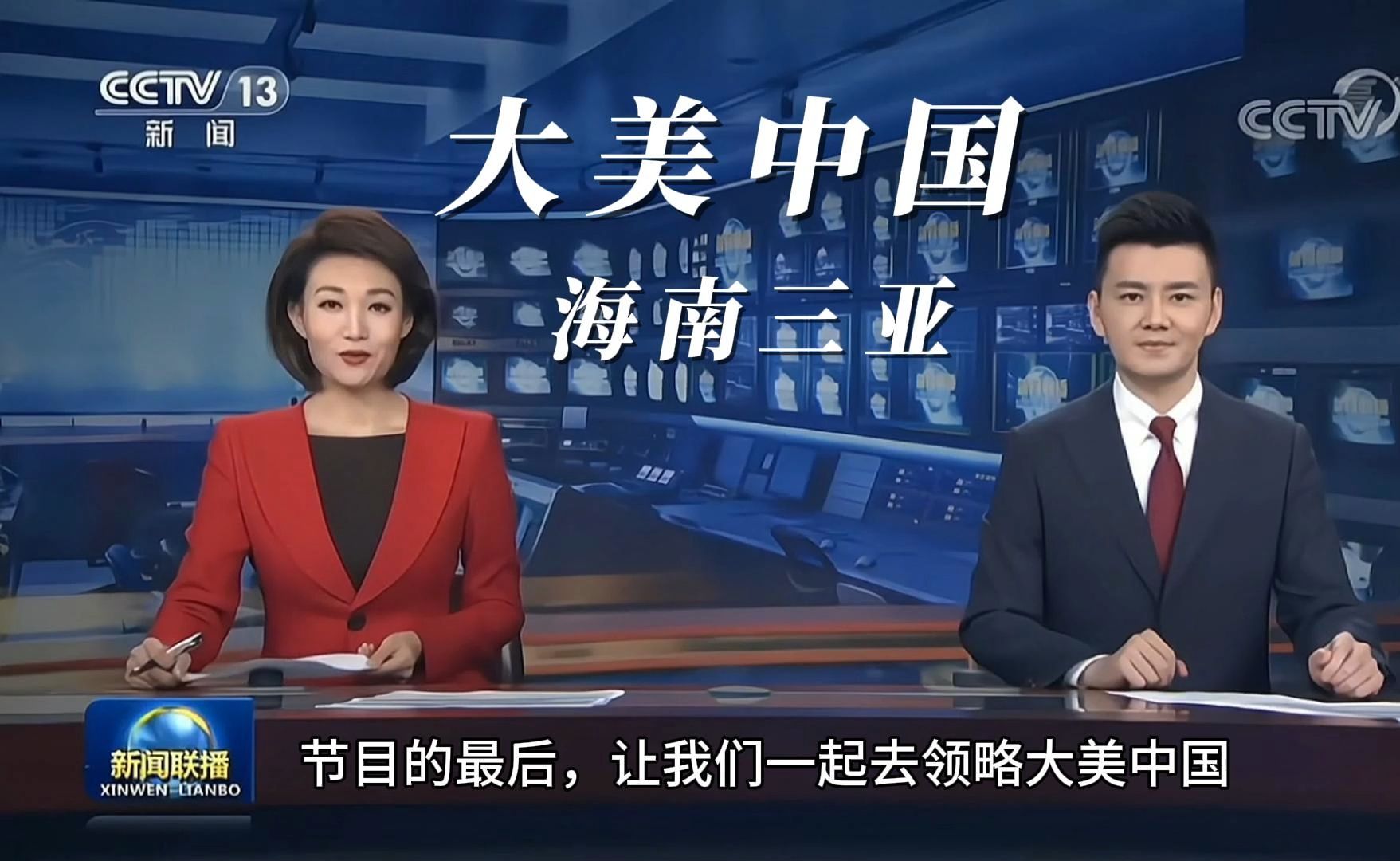 大美中国之海南三亚