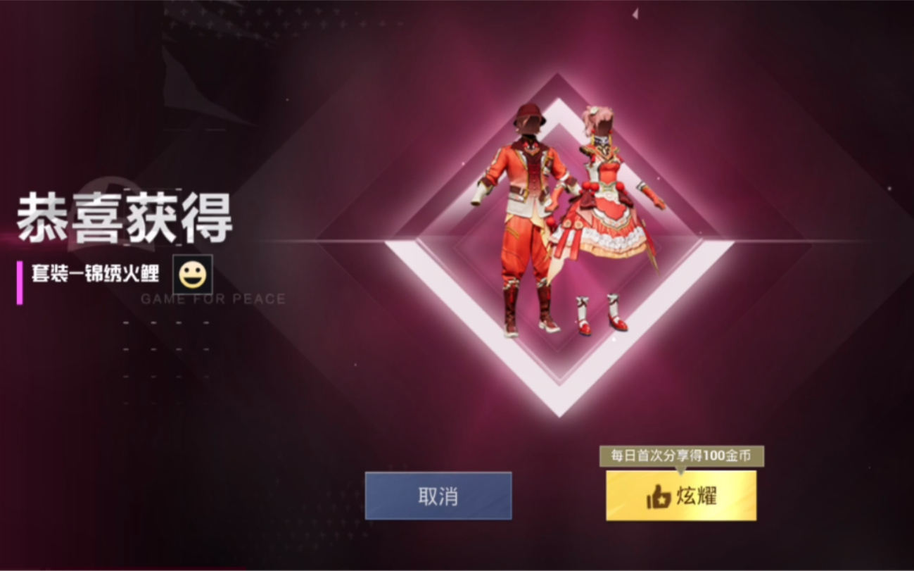 和平精英锦绣火鲤新军需114币试水能出主套吗