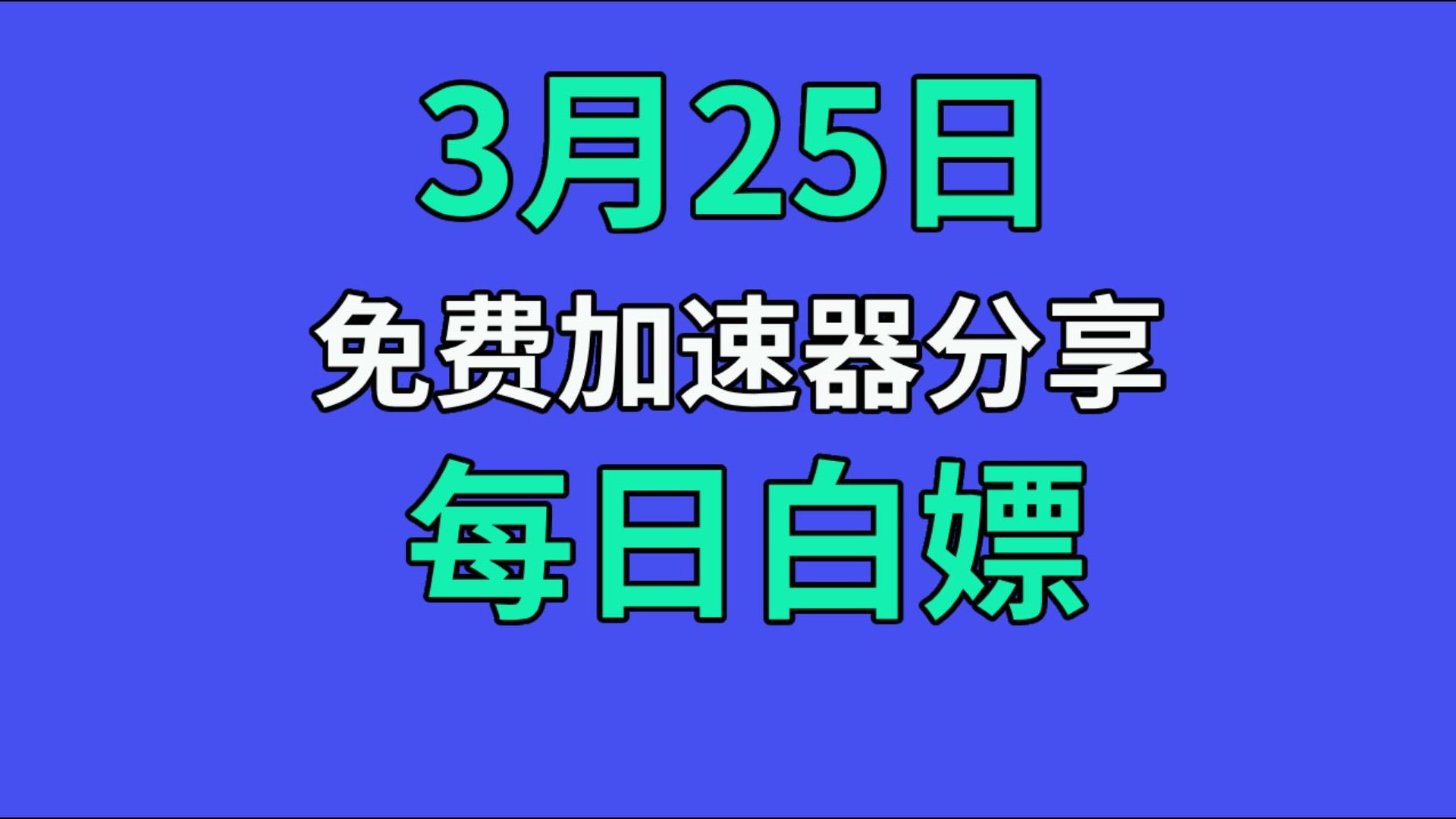 [图]我独自升级arise加速器