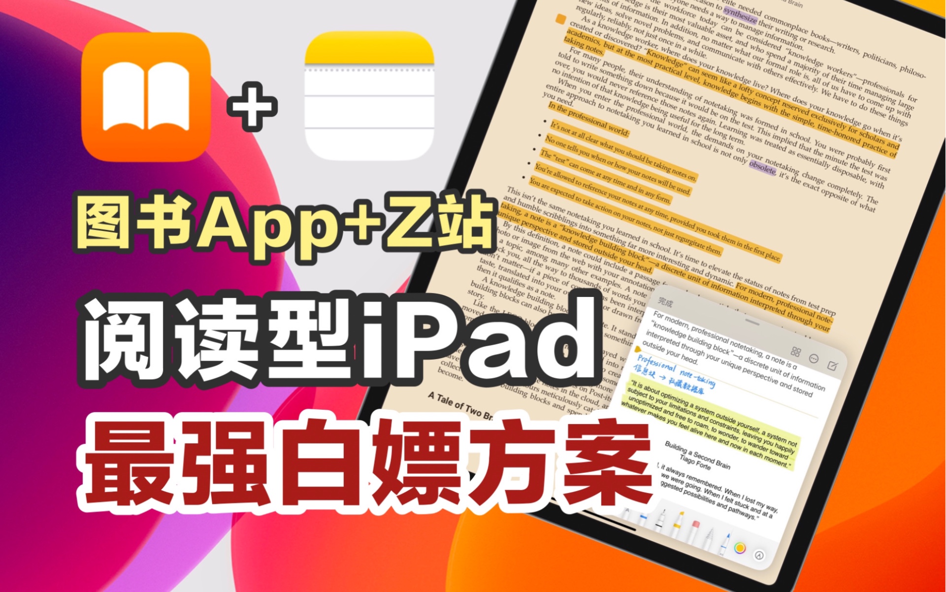 【iPad阅读】图书APP有多强?这不就是白嫖之神?!哔哩哔哩bilibili