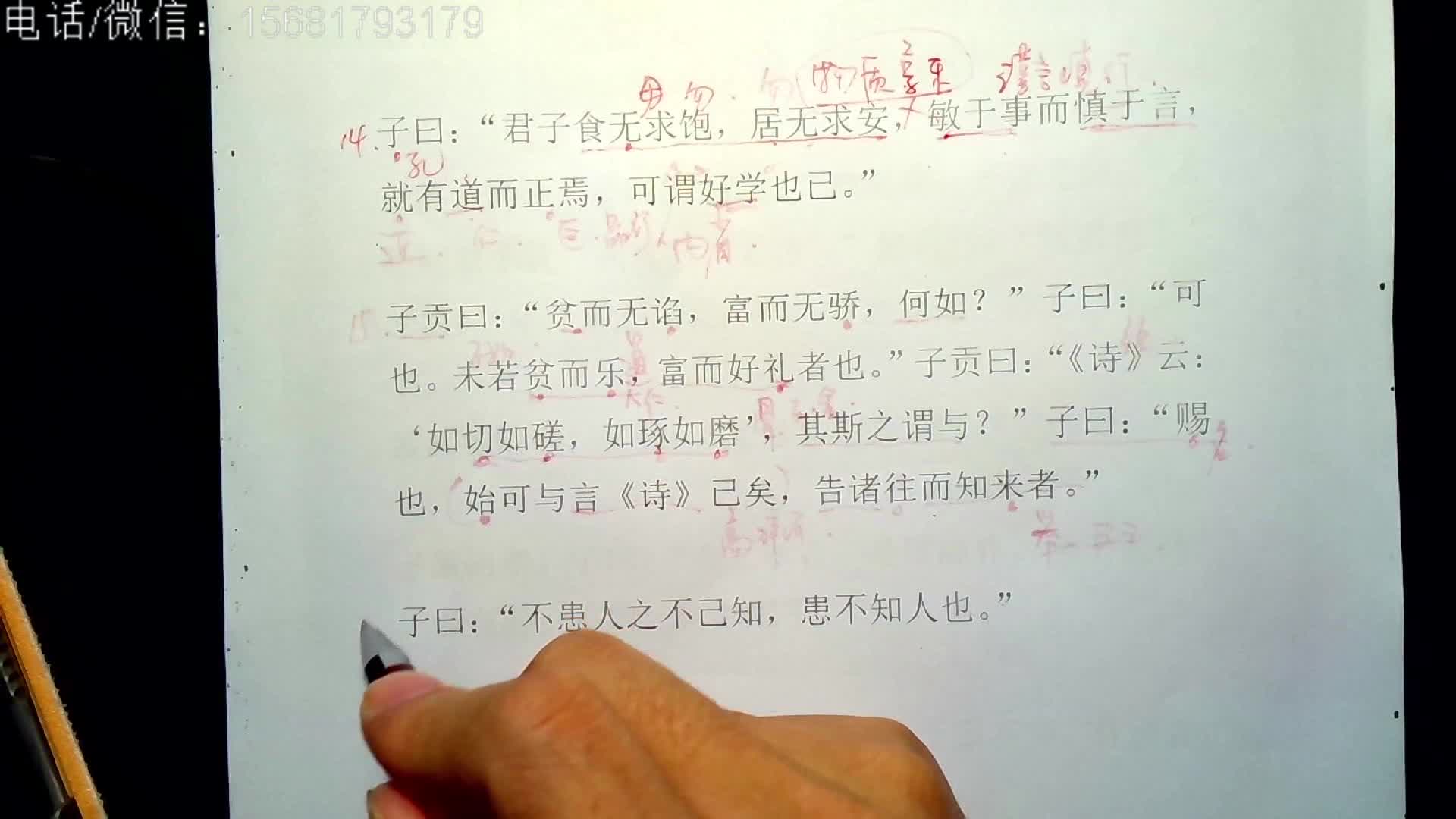 [图]《论语》视频讲解，学而篇第十六章。不患人之不己知，患不知人也