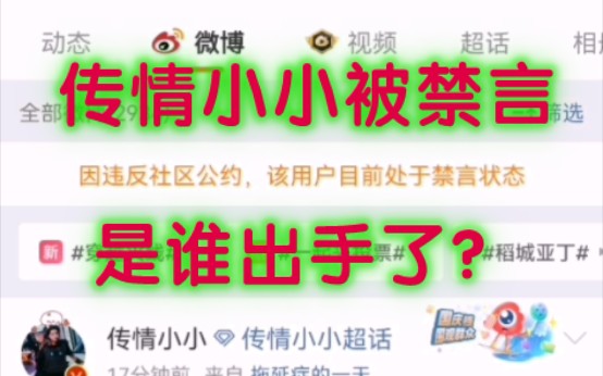 传情被禁言,是谁出手了?电子竞技热门视频