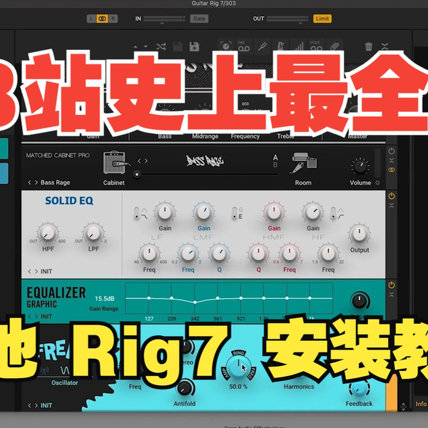 经典吉他效果器-Native Instruments Guitar Rig 7 Pro 7安装及权威教学