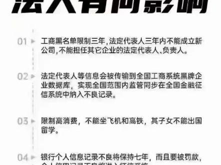 公司被吊销了但是作为企业法定代表人会有哪些影响哔哩哔哩bilibili