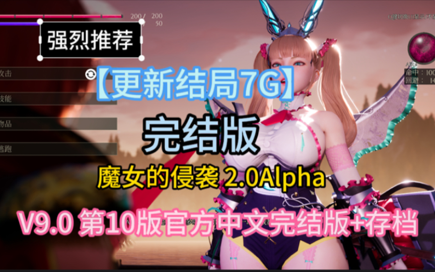 [图]【3D大作全动态】魔女的侵袭 2.0Alpha V9.0 第10版官方中文完结版+存档【更新结局7G】