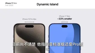 iPhone 17 仍没有高刷？？？