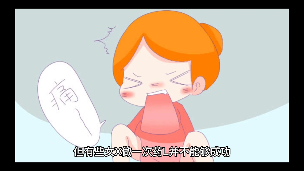 女性知识,药流多少钱费用哔哩哔哩bilibili