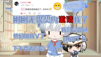 Descargar video: 【雪糕cheese】雪糕被无畏契约官方邀请了!但还只是备选