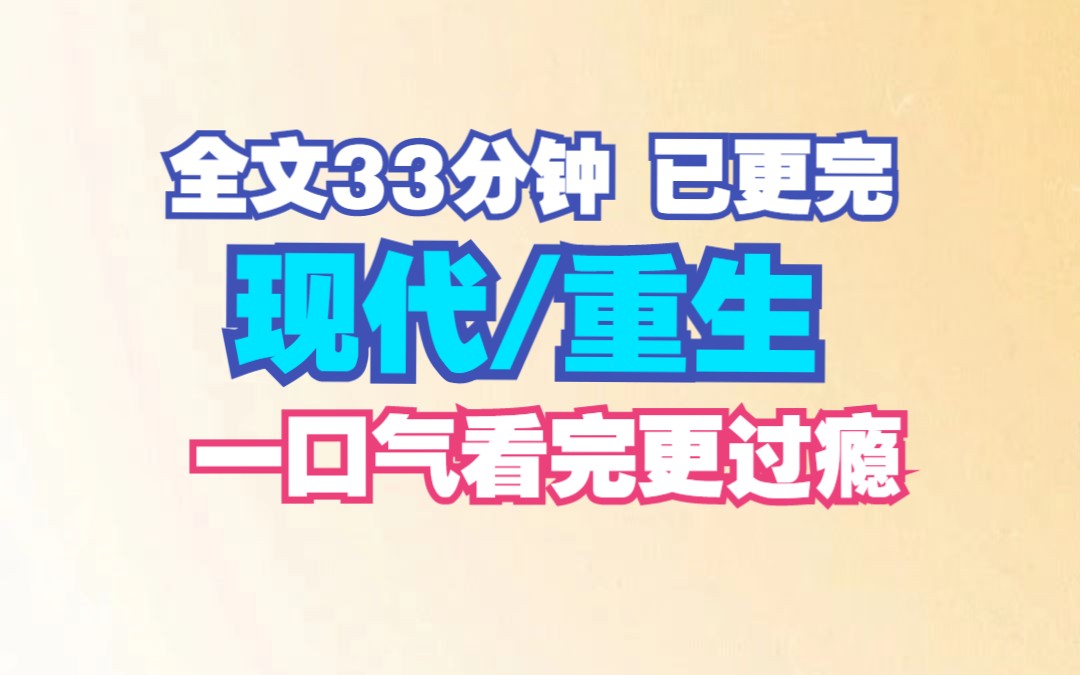 [图]【完结文】我跟江明月斗了两辈子，无论用什么方法跟她作对，最后我都逃不过be。 我悟了，既然是注定赢不了的局面，那就摆烂。 可这一次，那个赢的人，反倒成了我。