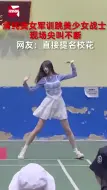 Download Video: 清纯美女军训跳美少女战士，现场尖叫不断，网友：直接提名校花