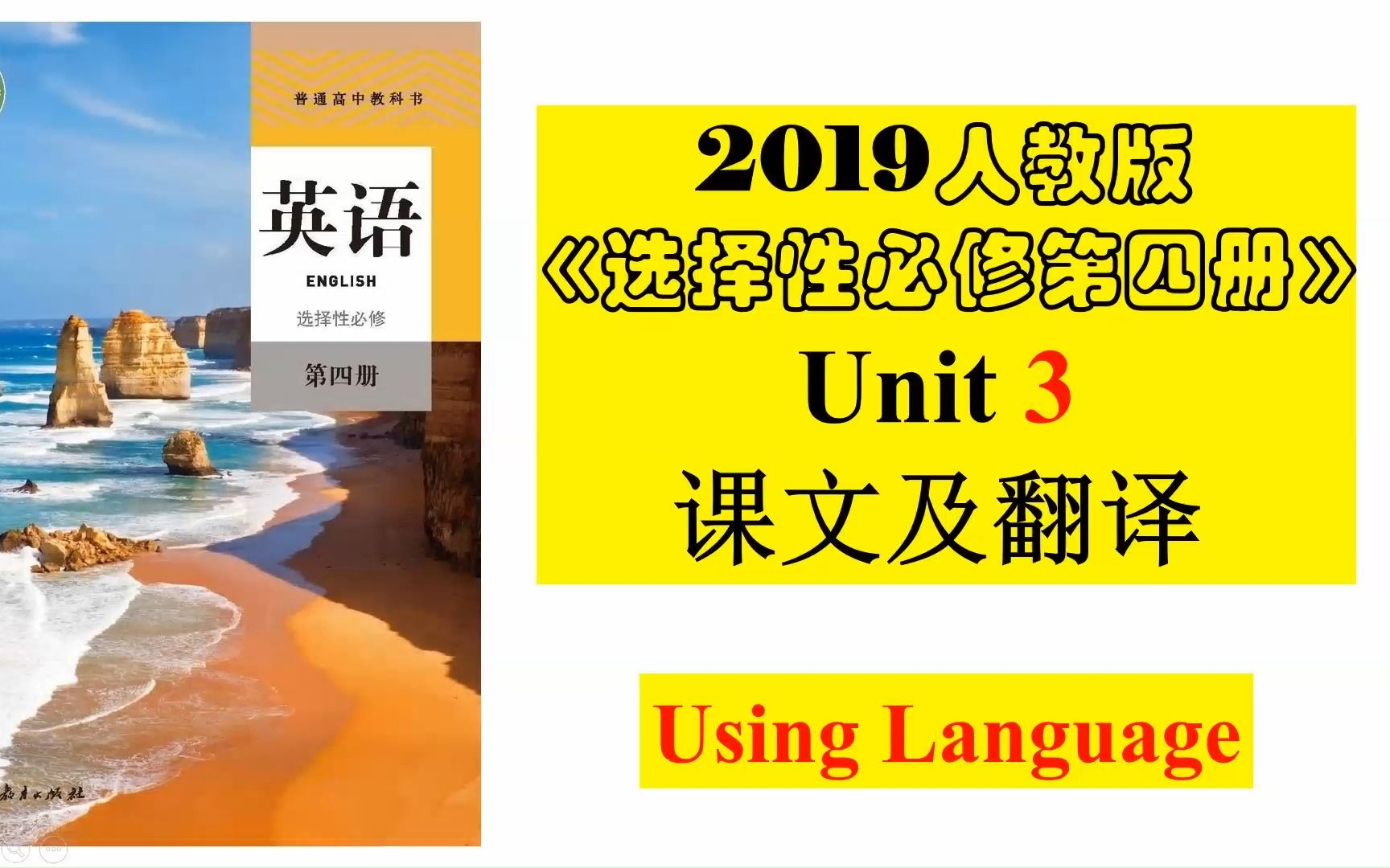 [图]2019人教版高中英语 选择性必修四 Unit 3 Using Language 课文及翻译