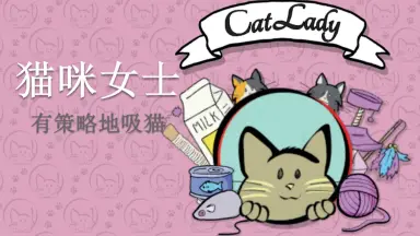 Cat Lady-哔哩哔哩_Bilibili