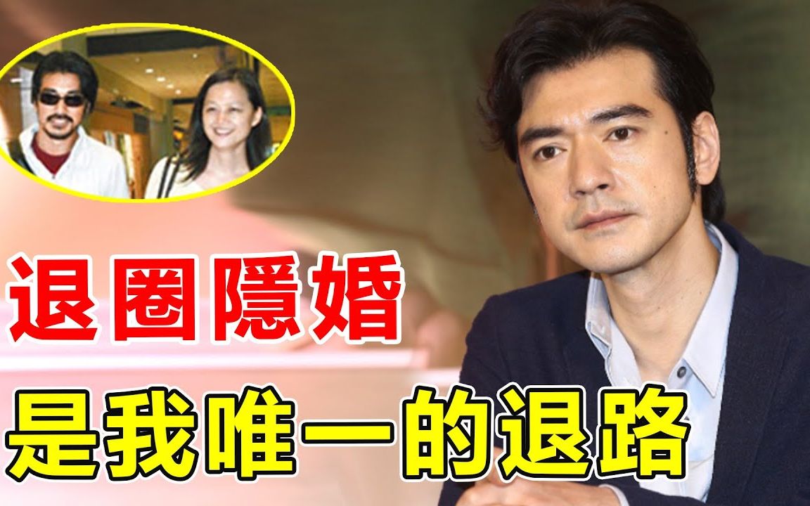 金城武不在隐瞒!隐婚7年老婆真实身份罕见公开,离奇退圈消失内幕曝光,与吴奇隆反目成仇另有隐情,难怪结婚多年不敢公布.【鲤娱记】哔哩哔哩...