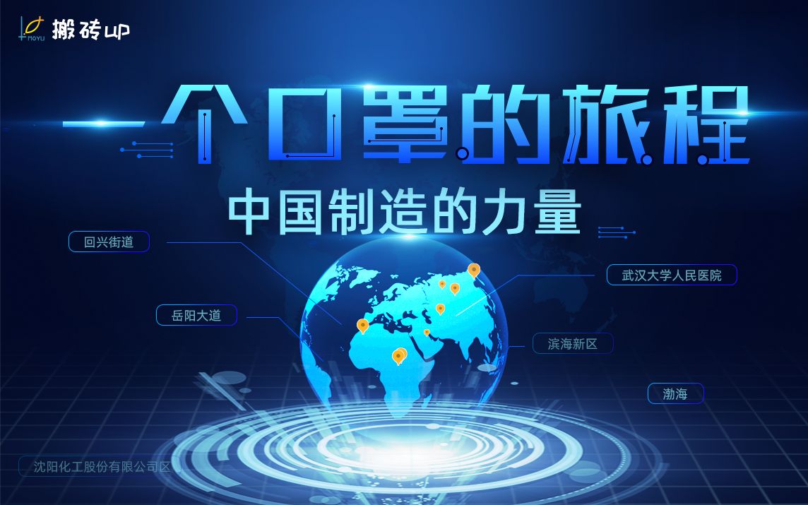 【搬砖】一个口罩的旅程——中国制造的力量!哔哩哔哩bilibili