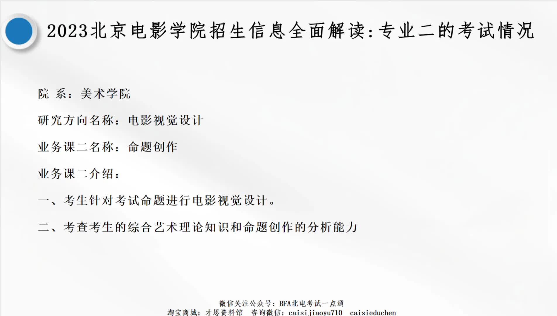 2023年北京电影学院考研最新信息哔哩哔哩bilibili