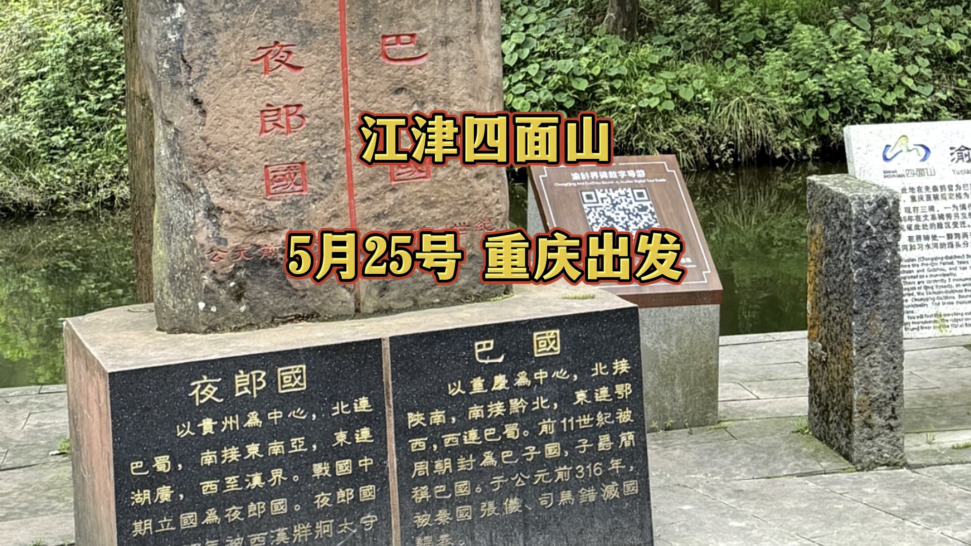 重庆江津四面山门票图片