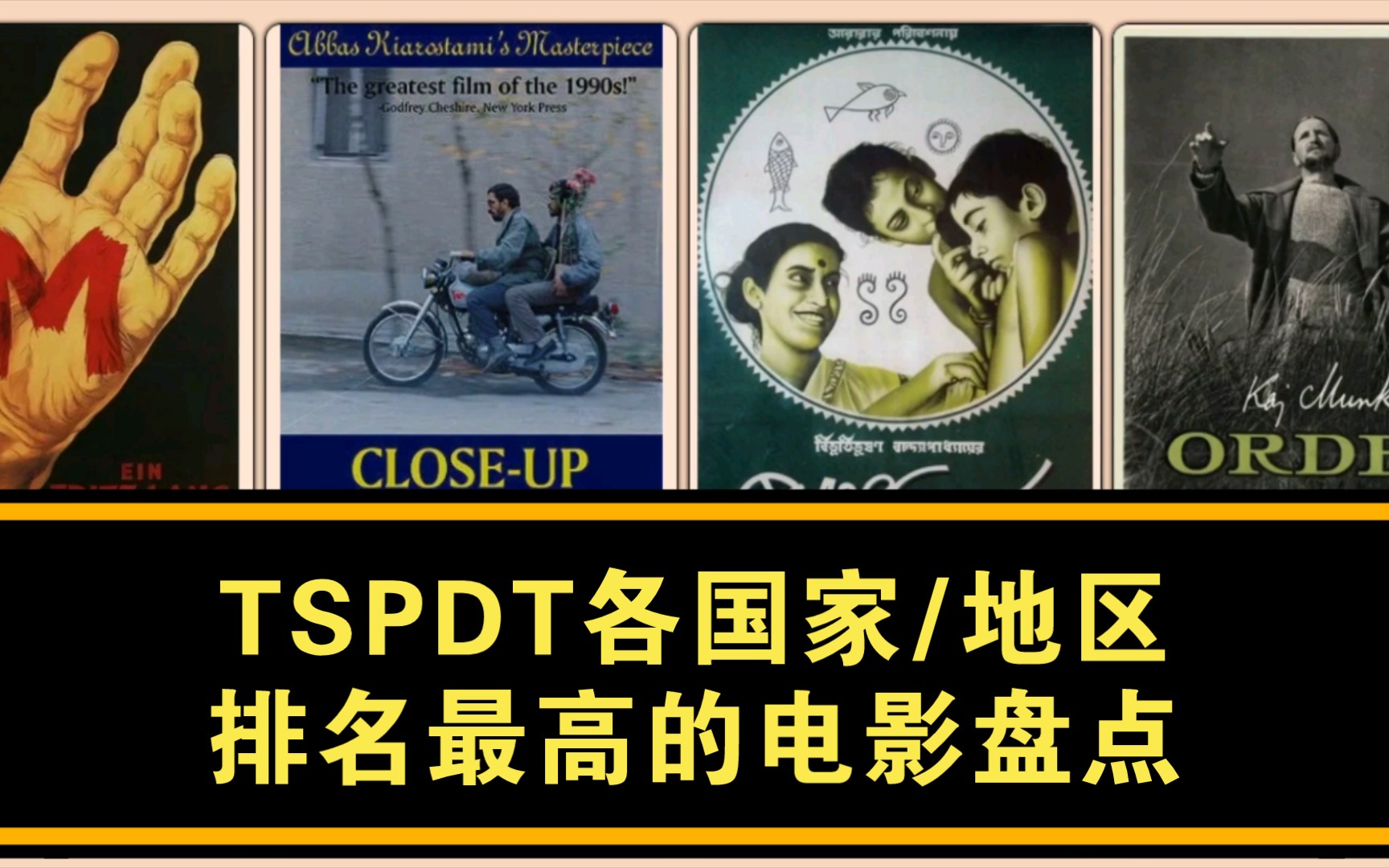 TSPDT各国家/地区排名最高的电影盘点哔哩哔哩bilibili