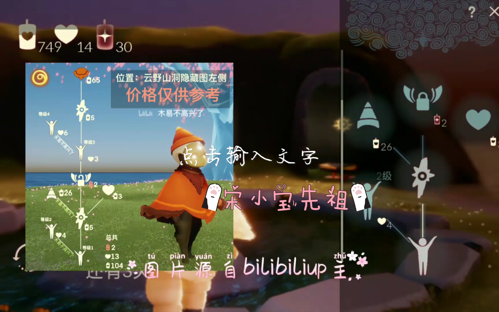 光遇谎言〗宋小宝(红绒)先祖复刻全过程,装扮展示