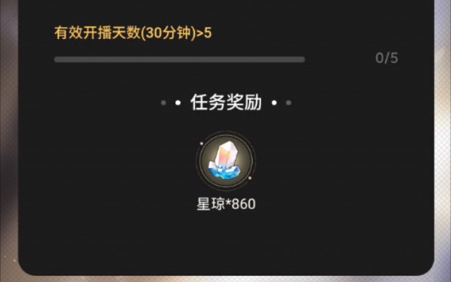 星穹铁道抖音直播30分钟领几百几千星琼!哔哩哔哩bilibili