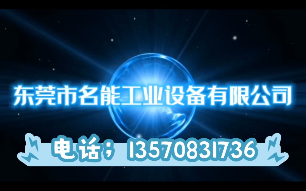 工业烤箱制作全过程,工业烤箱,工业烘箱,东莞市名能工业设备有限公司哔哩哔哩bilibili