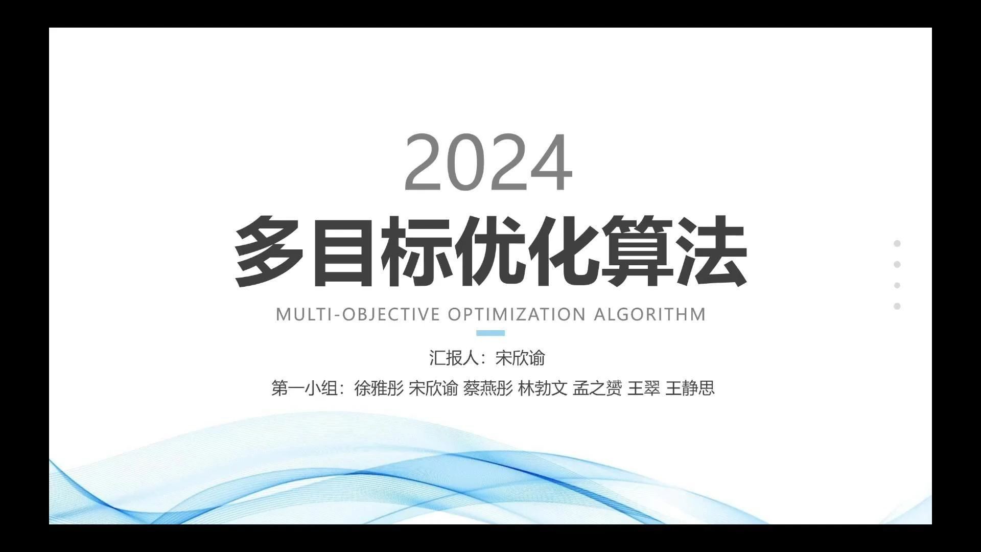 第一组 多目标优化算法(2024年)哔哩哔哩bilibili