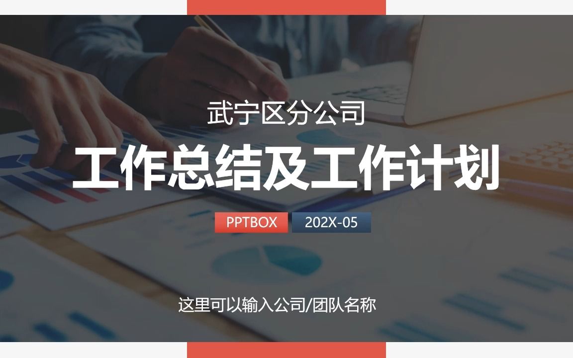 [图]PPT204公司团队工作总结销售经理年终总结工作计划PPT