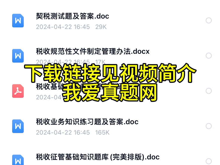 2024云南省税务局事业单位招聘公共基础知识税收政策知识计算机相关知识题库资料哔哩哔哩bilibili