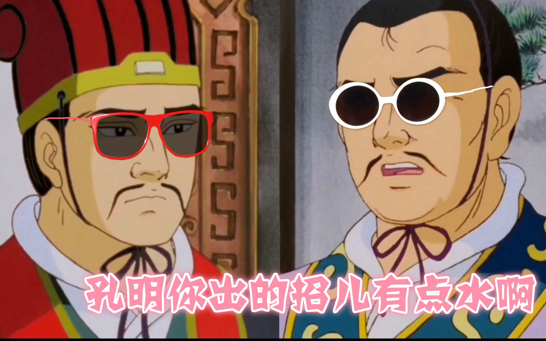 搞笑三国配音刘皇叔约会孙尚香三兄弟支招全泡汤