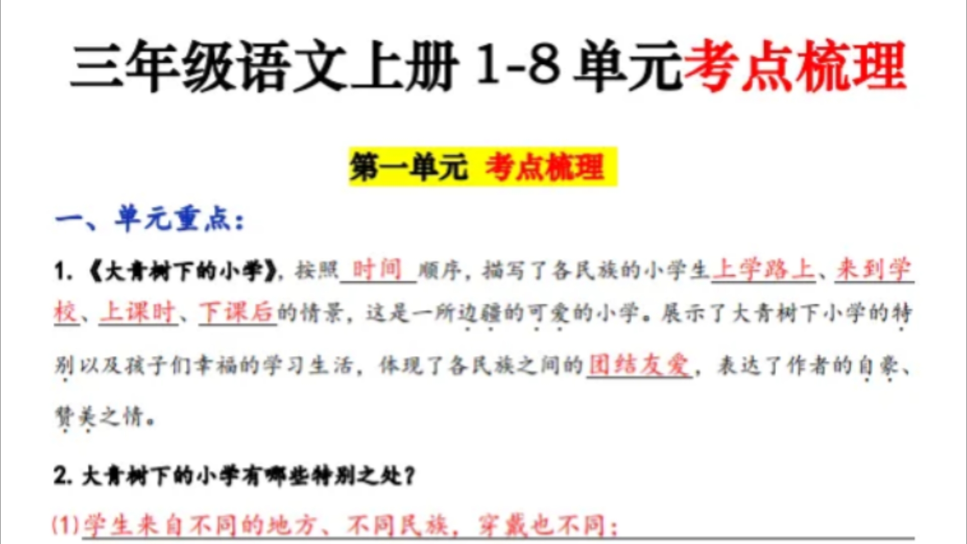 三年级上册语文18单元考点梳理,练习版+答案,可下载打印哔哩哔哩bilibili