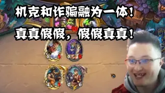 【异灵术】当你以为我是机克的时候，我是诈骗术！当你以为我是诈骗的时候，我又成机克了！
