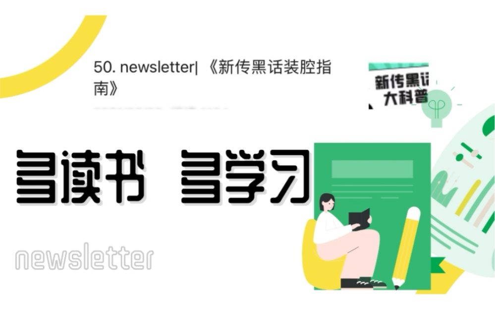 [图]新传黑化知多少？续集2⃣️～今天阿匠带来的是：代际圈层消费主义碎片化单向度狂欢