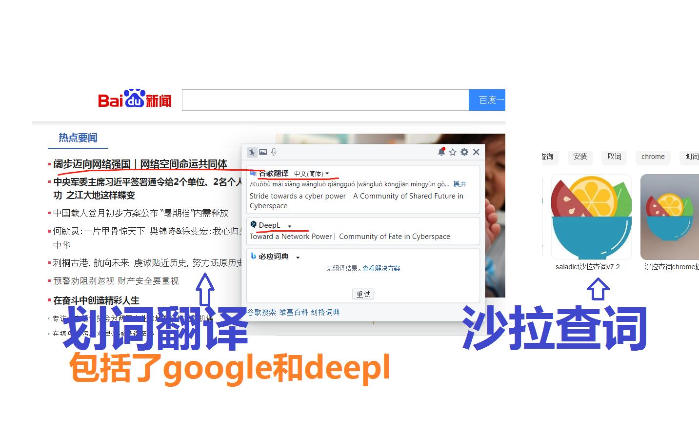 分享浏览器翻译插件:沙拉查词 和 划词翻译(包括google和deepl免费)哔哩哔哩bilibili