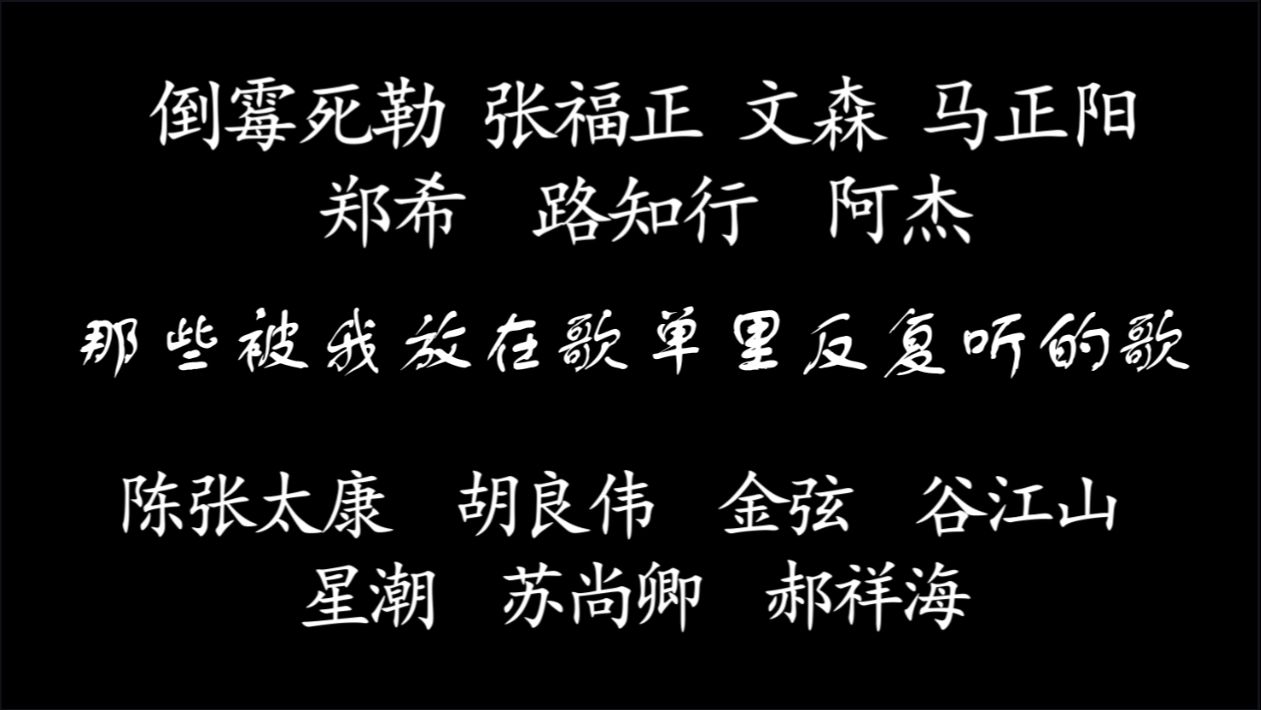 [图]【配音演员】那些被我放在歌单里反复听的CV唱的歌（一）