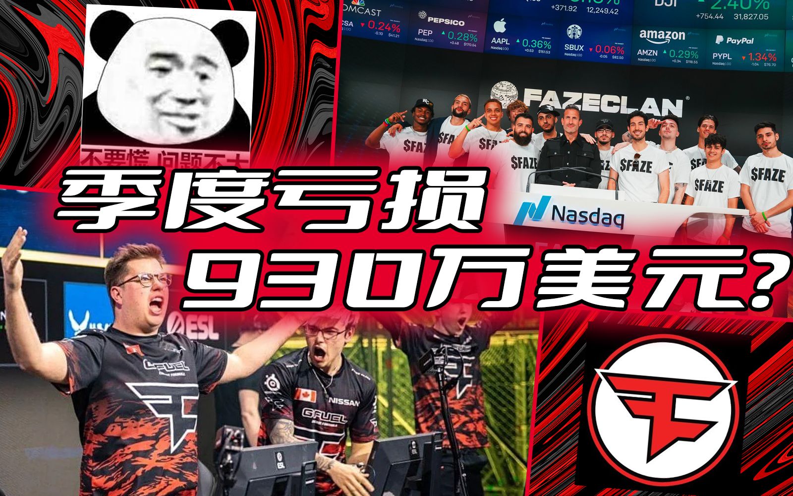 FaZe UP—90秒了解这家上市公司哔哩哔哩bilibiliCSGO