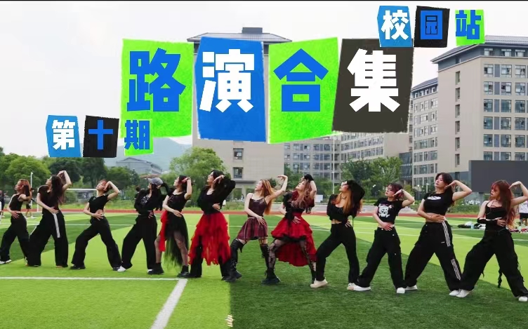 高质量大型路演一次看够!