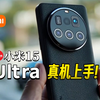 国产机皇!【小米 15 Ultra 真机上手！】一英寸！骁龙8 至尊版！素皮机身！徕卡潜望！_哔哩哔哩_bilibili