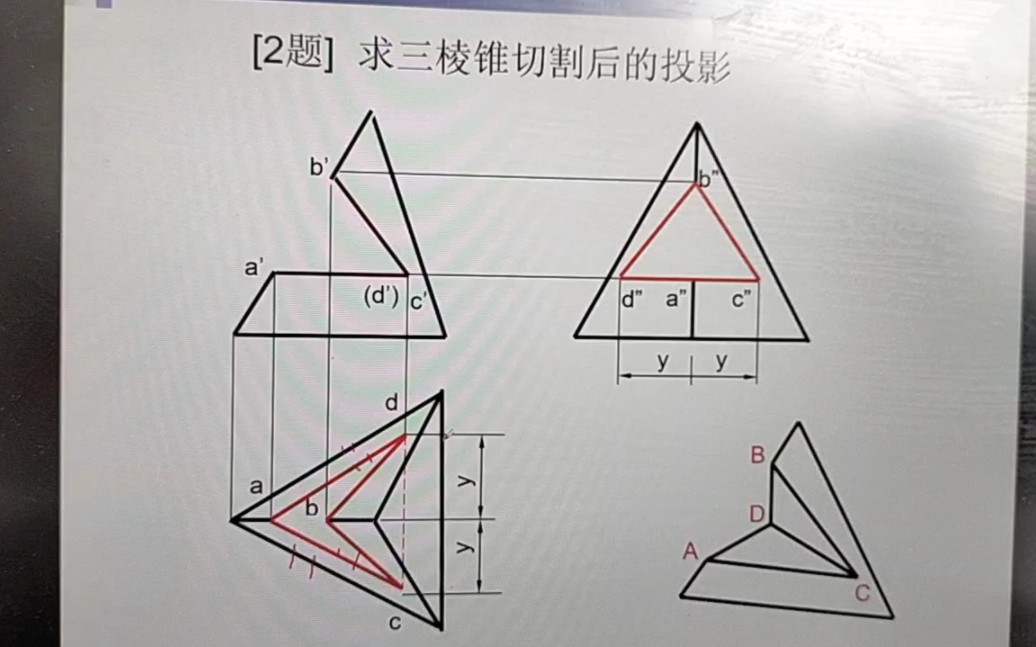 三棱锥截交线画法讲解