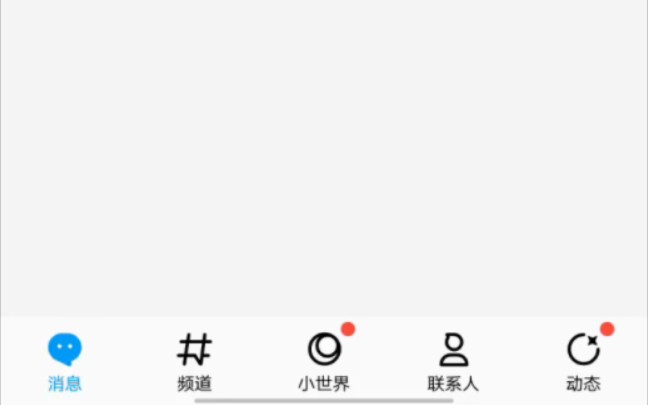 教大家如何把QQ底部栏的频道和小世界去掉哔哩哔哩bilibili