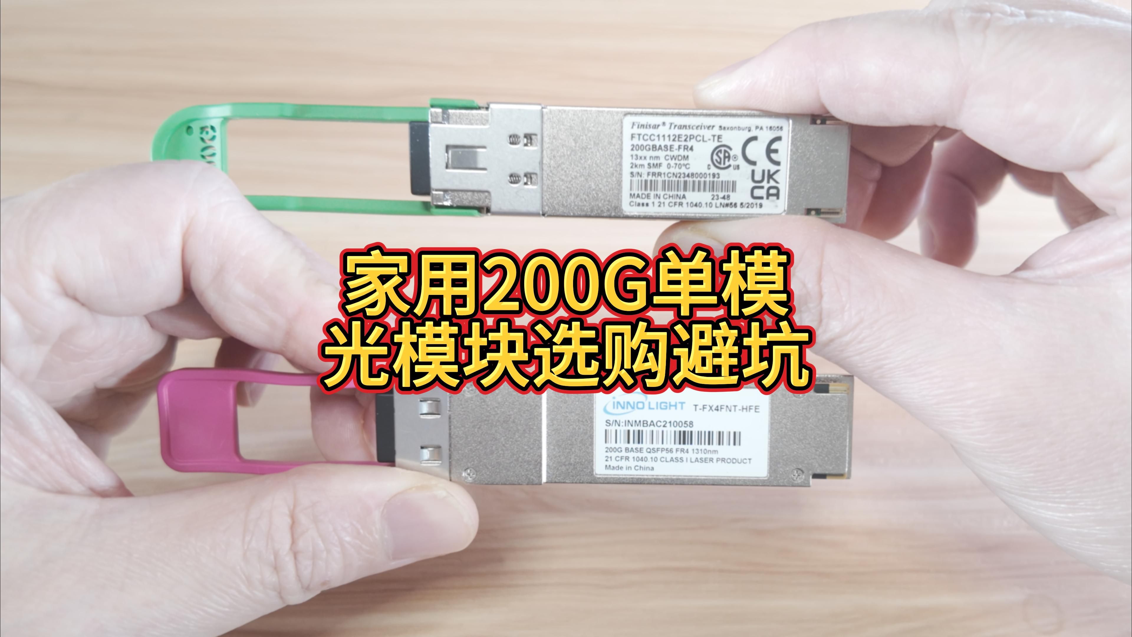 家用200G单模光模块迈络思Nvidia cx6 200G网卡使用选购和避坑哔哩哔哩bilibili