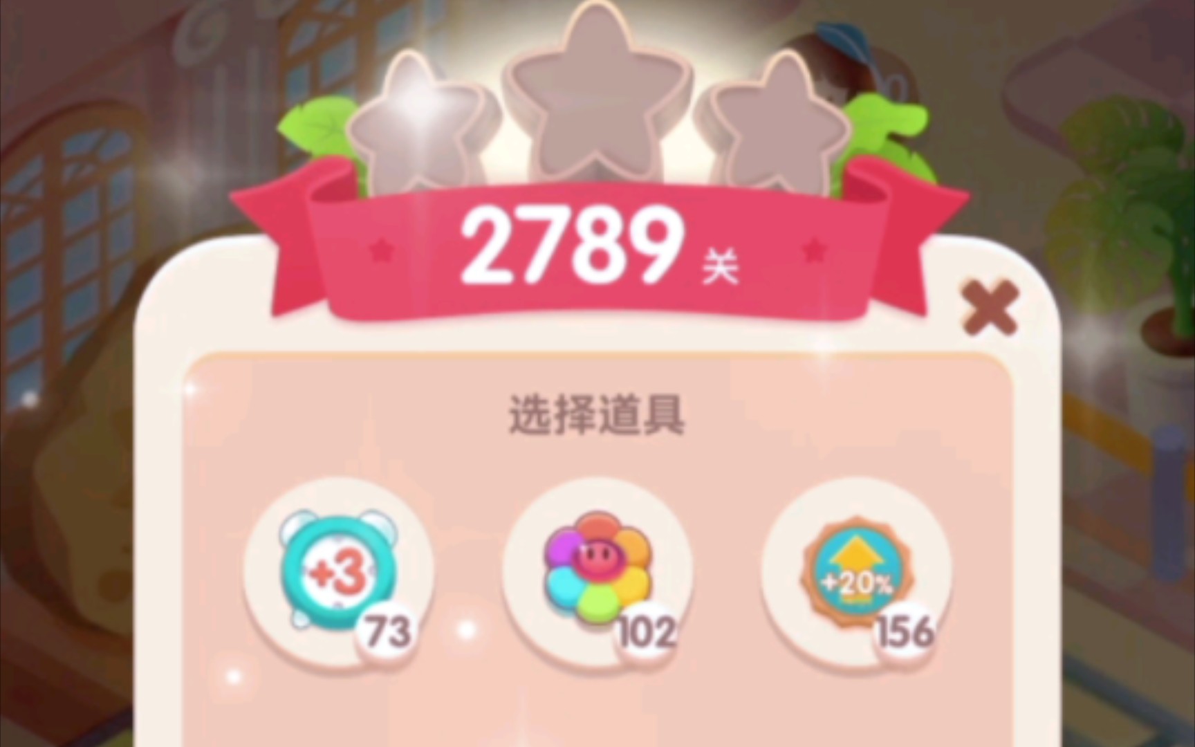 火爆连连消 2789哔哩哔哩bilibili