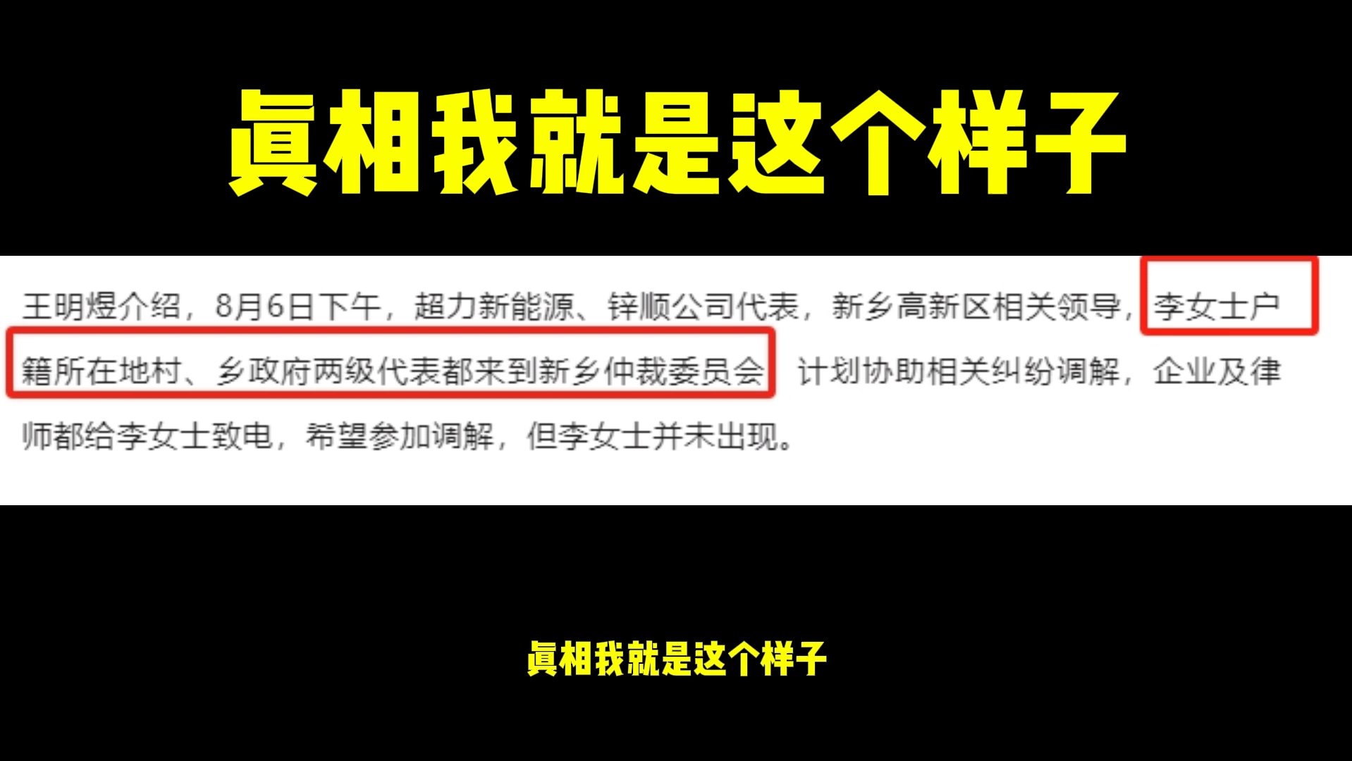 超威电池河南新乡王总后续!真相就在眼前,狡辩能否掩盖事实哔哩哔哩bilibili