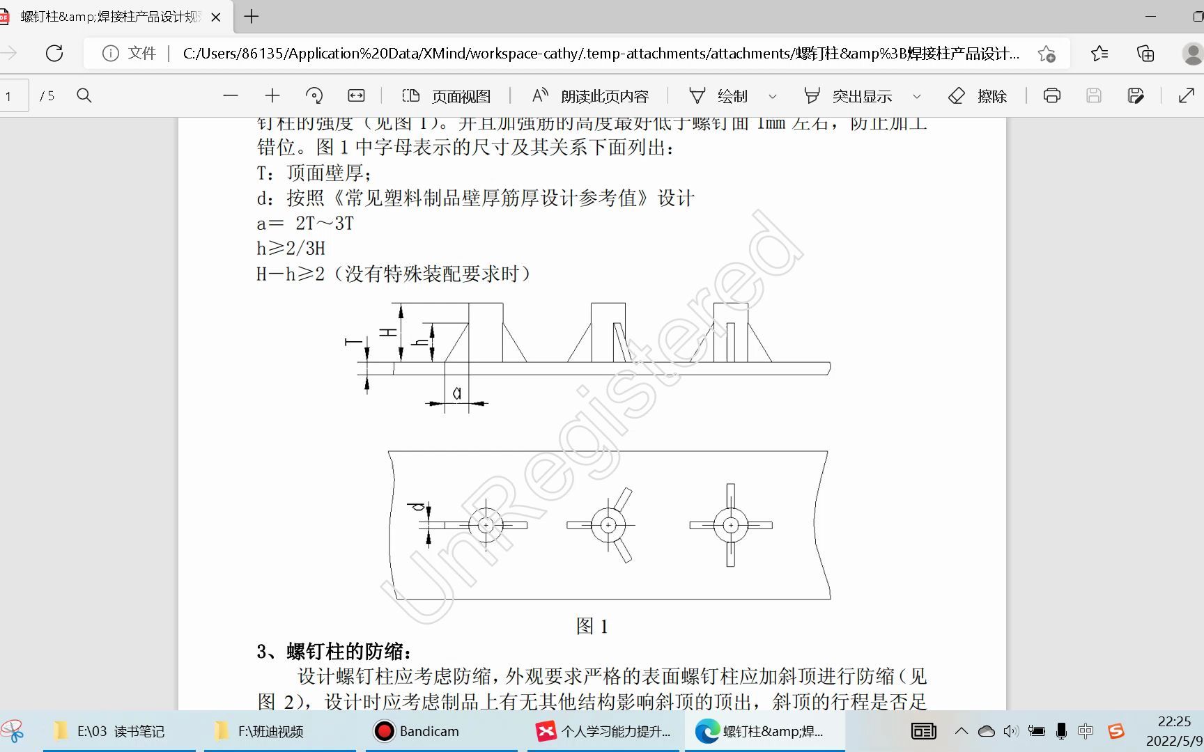 汽车内外饰结构BOSS柱设计原则续集哔哩哔哩bilibili