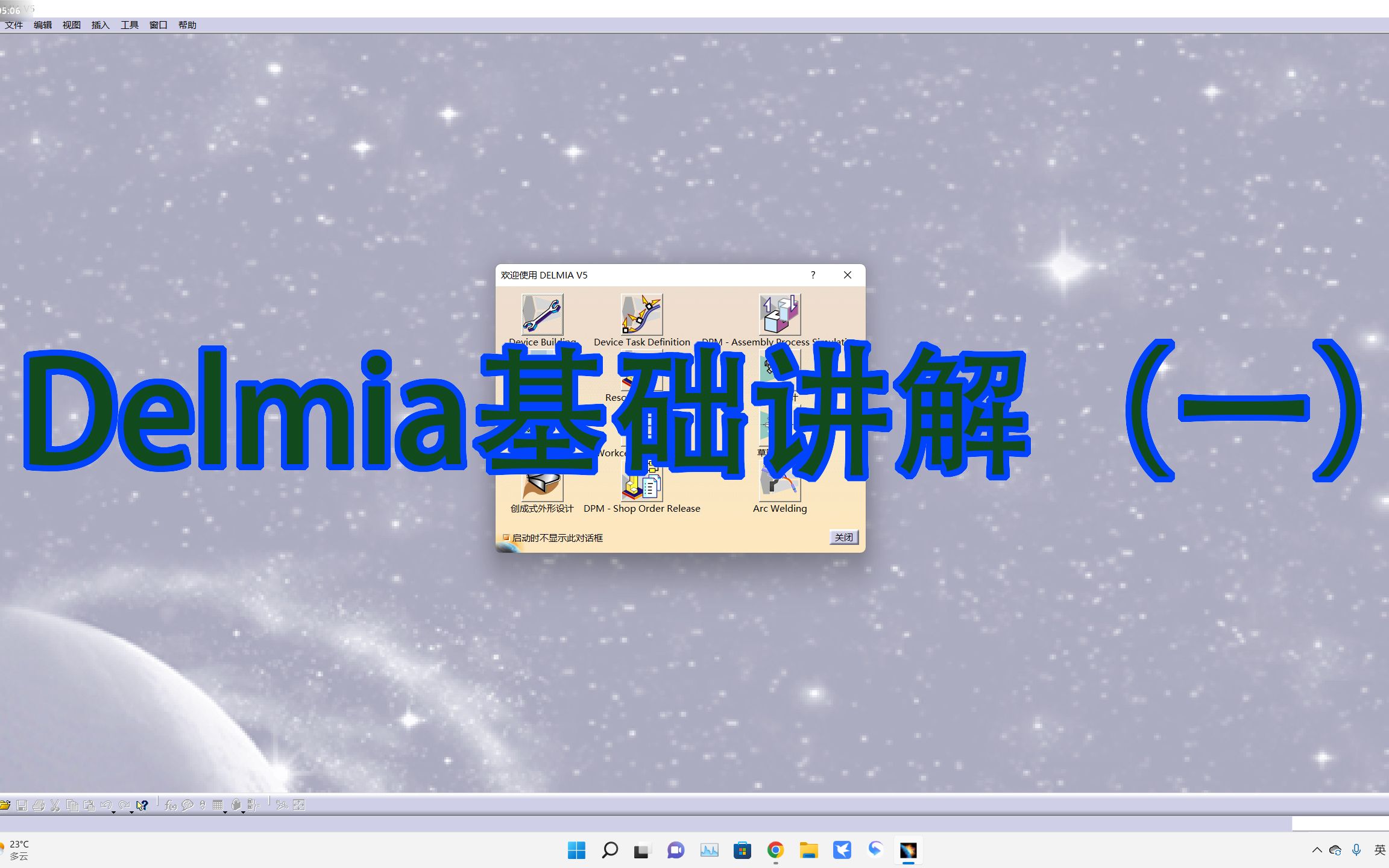 Delmia软件使用基础讲解(一)哔哩哔哩bilibili