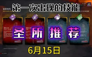 Descargar video: 【浪漫世界】（周年庆每日刷新）神秘圣所：油灯、化学陷阱、聚精会神