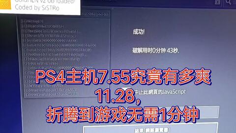 Ps4主机7 55究竟有多爽11 28 折腾到游戏无需1分钟 哔哩哔哩