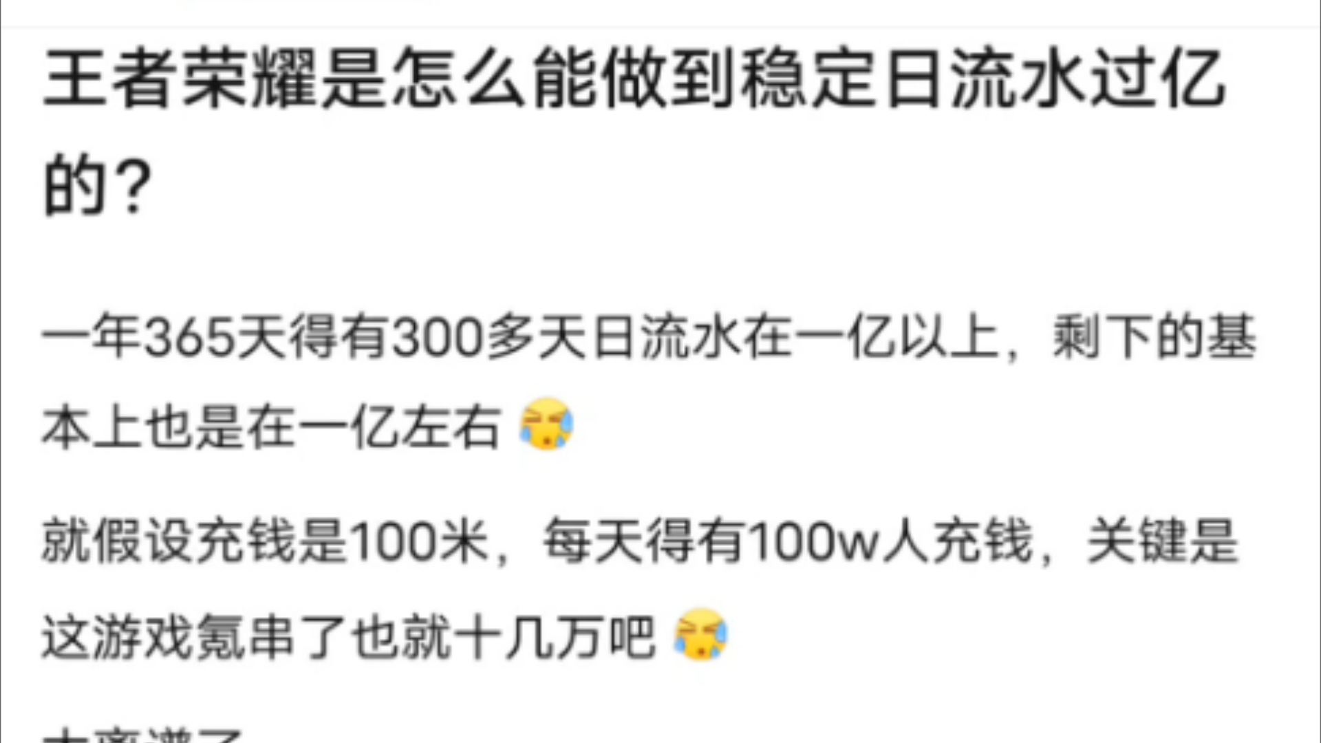 王者是怎么做到日流水稳定过亿的?手机游戏热门视频